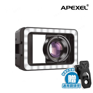 APEXEL 100MM百微補光手機鏡頭 XTREME微距鏡頭 手機鏡頭 拍照 鏡頭 微距鏡頭 手機微距鏡頭