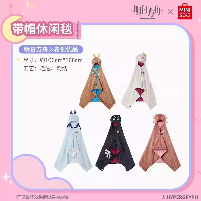MINISO名創優品 明日方舟系列 帶帽休閑毯 能天使 艾雅法拉 餘 阿米婭 空調毛絨毯