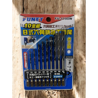 （FUNET)日式六角柄木工鑽10支組
