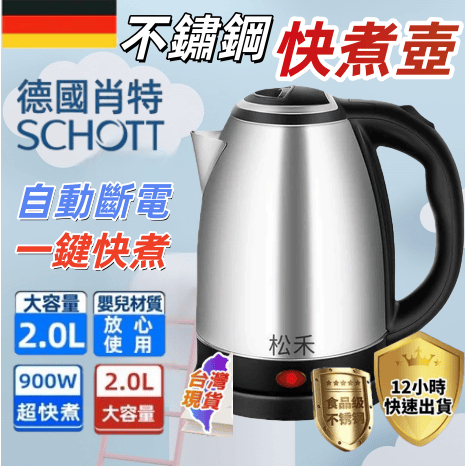 【台灣出貨 保固一年】 304不鏽鋼電熱水壺 快煮壺  電茶壺 電熱水壺  電煮壺 不鏽鋼電茶壺