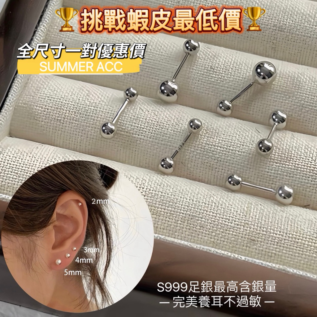 SUMMER 銀飾💫［S999足銀］基礎款 洗澡睡覺不用摘<一對優惠價>光珠 圓珠轉珠耳環 鎖珠式耳環 純銀耳環 銀飾品