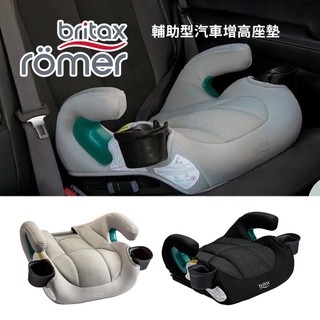 Britax Römer 英國 輔助型汽車增高座墊UpNGo Booster Seat 多款可選