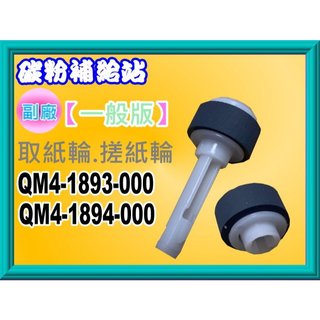 碳粉補給站【附發票】HP M15A/M15W/M28A/M28W 取紙輪/搓紙輪