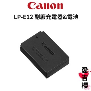 【Canon】LP-E12 副廠充電器 適用 EOS M100 M50 SX70HS