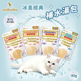 Astkatta冰島經典 機能補水濃湯系列 40g 任選10包出貨