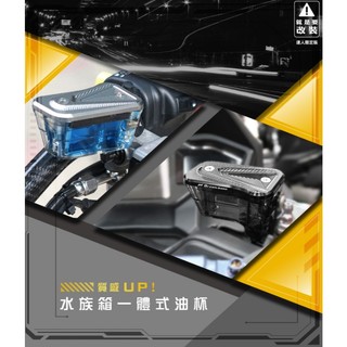 御前二輪機車精品✨DREAMBASE 承旭 一體式水族箱油杯 RCS 銨科 直推總泵專用 燻黑 透明油杯 BREMBO✨
