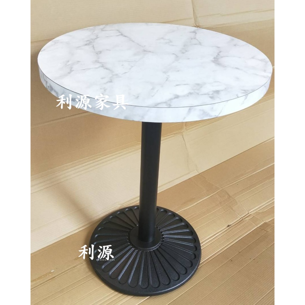 【台灣製 可訂製】高質感 大理石紋色 造型桌 2尺 鑄鐵 圓盤 圓桌 咖啡 辦公桌 工業風 餐桌 會客桌 早餐 中和利源