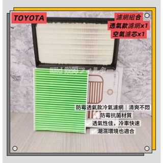 【Eiki栄輝】日本製 ALTIS 12代 COROLLA CROSS SPORTS AURIS 汽油版 空氣芯 冷濾