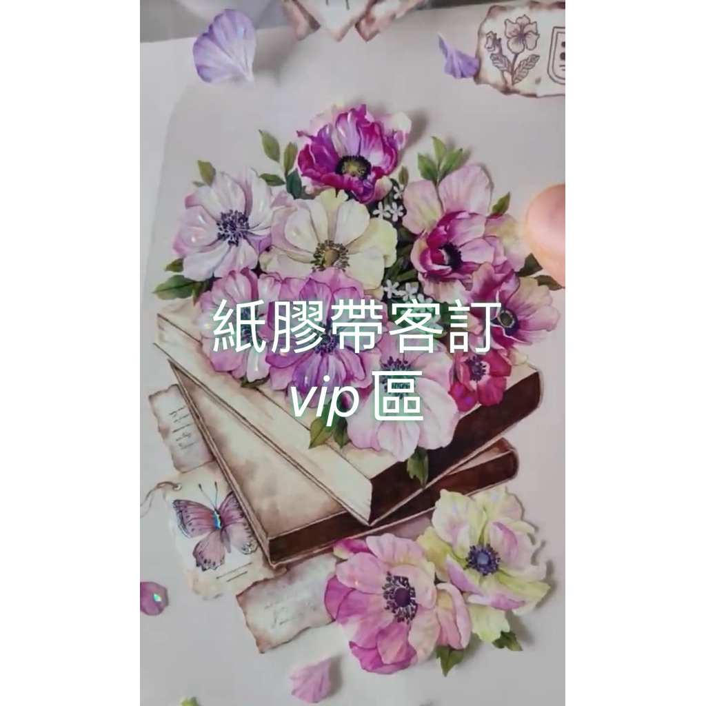 紙膠帶賣場for vip專屬賣場