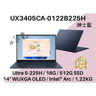 《e筆電》ASUS 華碩 UX3405CA-0122B225H EVO OLED UX3405CA UX3405