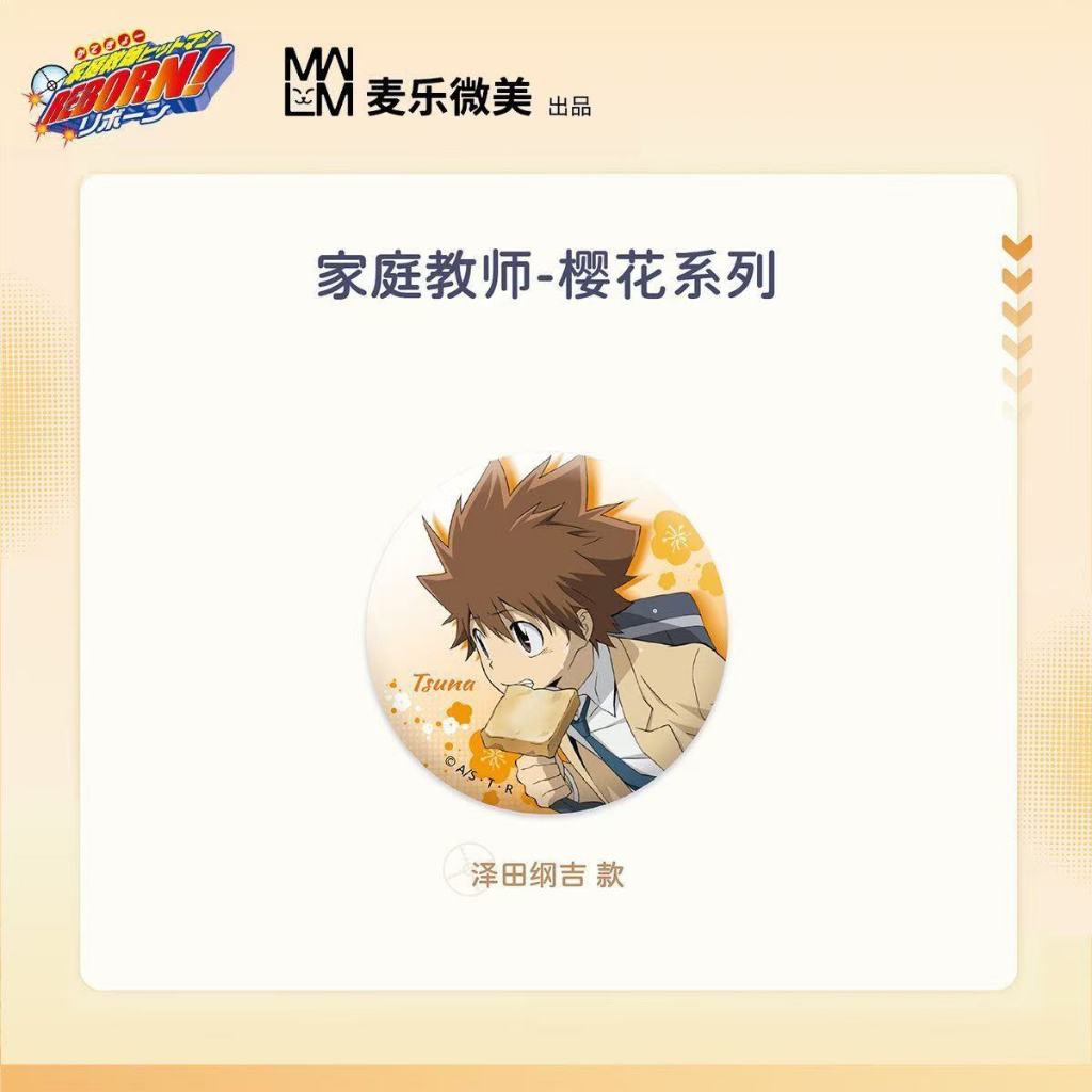 【家庭教師】麥樂微美 家庭教師 櫻花系列 四葉草系列 初雪系列 75mm馬口鐵徽章 澤田綱吉 雲雀恭彌 六道骸 雲雀恭彌