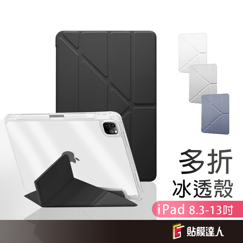 透明Y折保護殼 防摔保護殼 適用 iPad Pro M5 Air 11吋 11代 10 9 8 10.9吋 mini 7