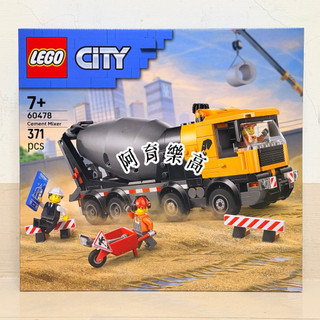 【高雄∣阿育樂高】LEGO 60478 水泥攪拌車 城市系列