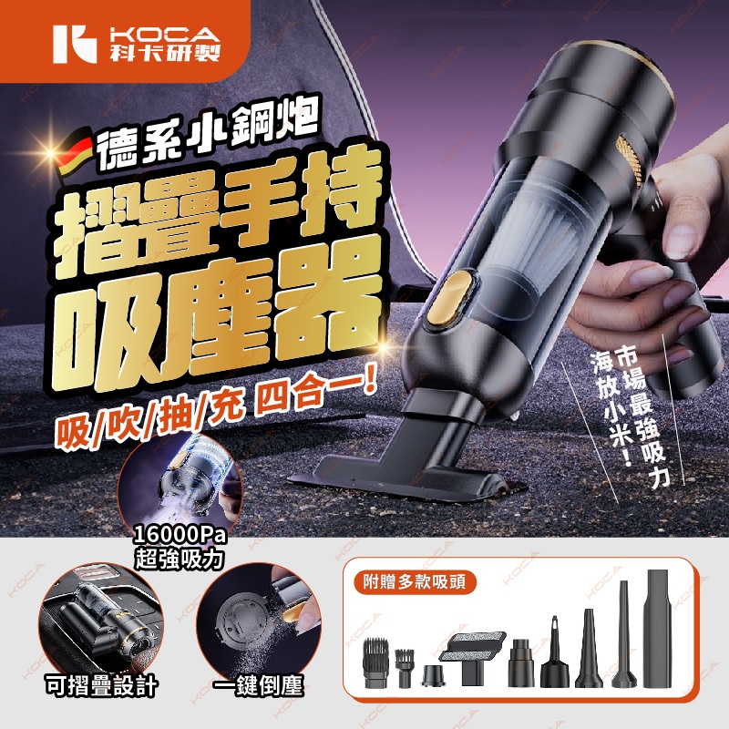 【KOCA科卡｜🔥超強暴力吸力】Dusty Mini 1 無線吸塵器🏆｜車用吸塵器 手持吸塵器 吸塵小鋼炮