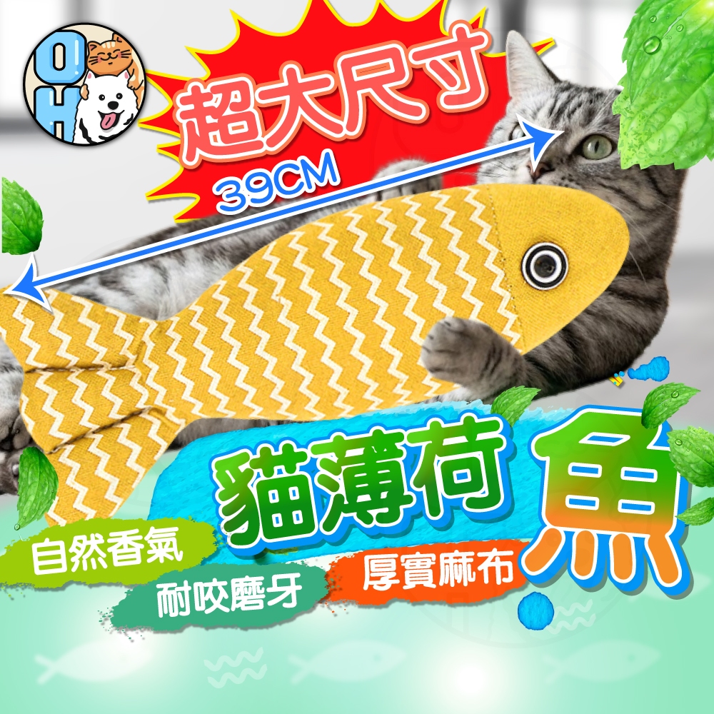 【歐豆K】貓薄荷魚 貓草娃娃 貓咪枕頭 貓薄荷 紓壓玩具 貓草枕 貓玩具 貓草魚 貓薄荷魚造型抱枕 寵物用品逗貓