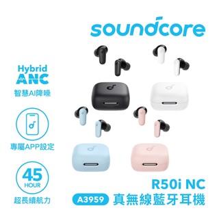 現貨 蝦皮隔日到貨 Soundcore R50i NC 主動降噪藍牙耳機 真無線耳機 45H續航 AI通話降噪 官方保固