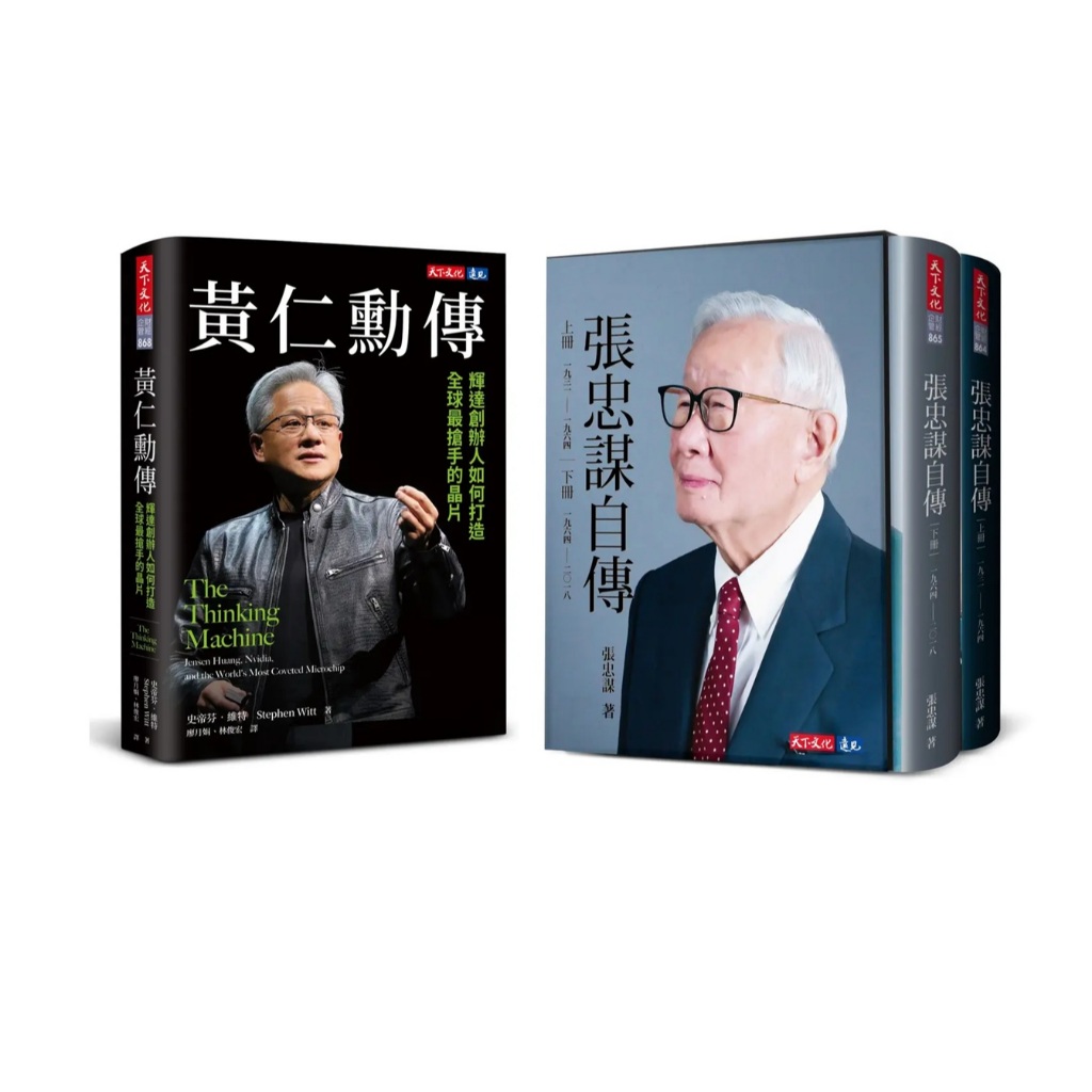 張忠謀自傳全集（上下冊）｜優惠推薦- 蝦皮購物- 2026年6月