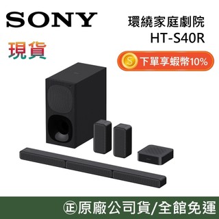 SONY【現貨】HT-S40R 5.1聲道家庭劇院 搭載無線後置揚聲器劇院組 原廠公司貨