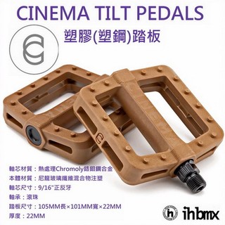 CINEMA TILT PEDALS 踏板 膠色 特技腳踏車/地板車/單速車/場地車/滑步車/平衡車/BMX/街道車