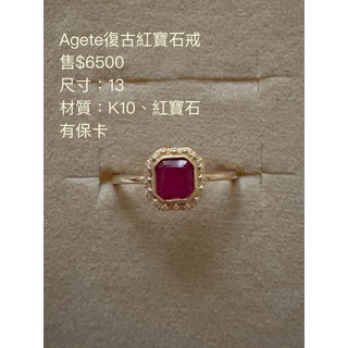 Agete K10復古紅寶石戒