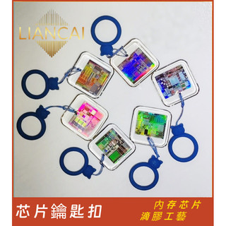 晶片鑰匙扣 CPU晶圓鑰匙環 手工掛繩鑰匙扣 透明處理器 記憶體晶片掛件 滴膠Intel晶片 AMD研究敎學