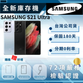 《10倍蝦幣+含稅附發票🧾》全新庫存機SAMSUNG S21u 12+256GB 12+512GB