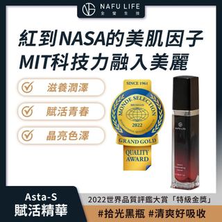 太空科技 NAFU LIFE 全瑩 Asta-S 賦活精華液(30ml) 益生菌蝦紅素 緊緻亮澤【iseecare】