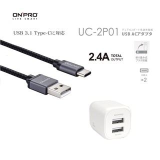 ONPRO UC-2P01雙USB充電器(2.4A)+UC-TCM12M充電傳輸線【1.2M】【超值Type-C充電組】