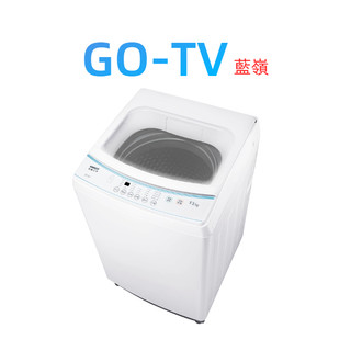 [GO-TV] SANLUX台灣三洋 13KG 定頻直立式洗衣機(ASW-130MD) 全區配送
