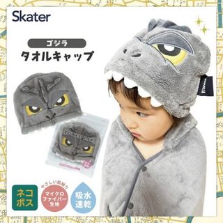 《小巴趴趴造》現貨有發票！日本正版 SKATER【哥吉拉吸水速乾髮帽】Gozilla 歌吉拉 小朋友髮帽 浴帽