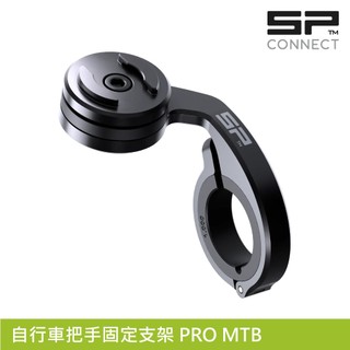 SP CONNECT 自行車把手固定支架 PRO MTB / 航太鋁合金