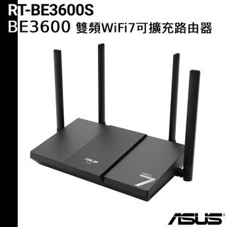 ASUS 華碩 RT-BE3600S AiMesh 雙頻 WiFi 7可擴充路由器