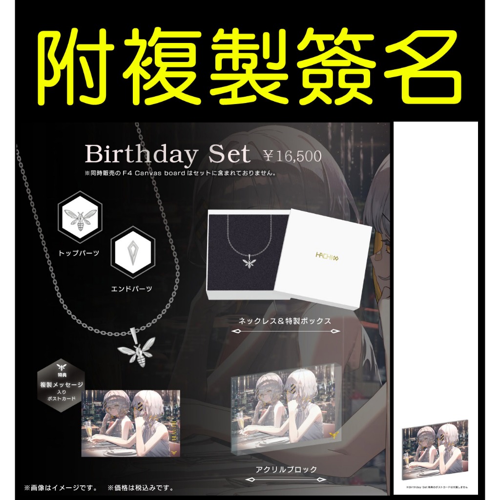 HACHI 誕生日記念グッズ 2023 フルセット RK Music 【公式通販】