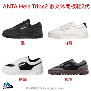 ANTA 安踏 Hela Tribe 2 Kai Tribe 2 歐文部落休閒2代板鞋