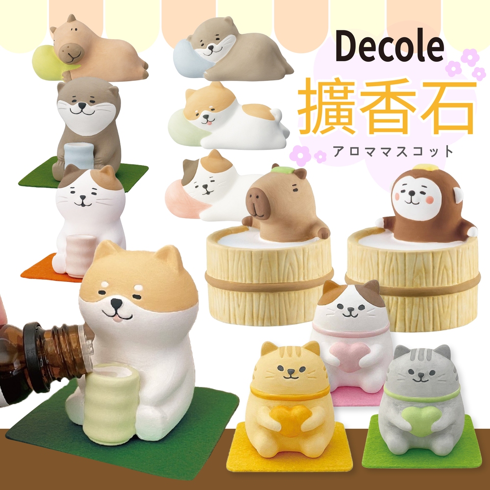 【現貨】日本正版 DECOLE 療癒動物擴香石 香氛小幫手 水豚 柴犬 貓咪 水獺 居家香氛 免插電 居家擺飾 交換禮物