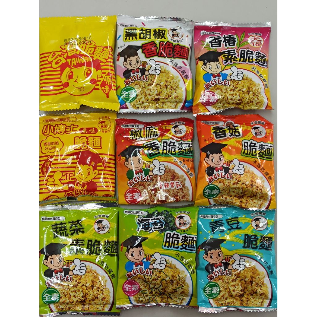 現貨 小博士 素脆麵 全素 台灣脆麵 天福脆麵 小丸子麵 點心麵 泡麵餅乾 乾吃泡麵 脆麵 王子麵 乾麵 天福素脆麵