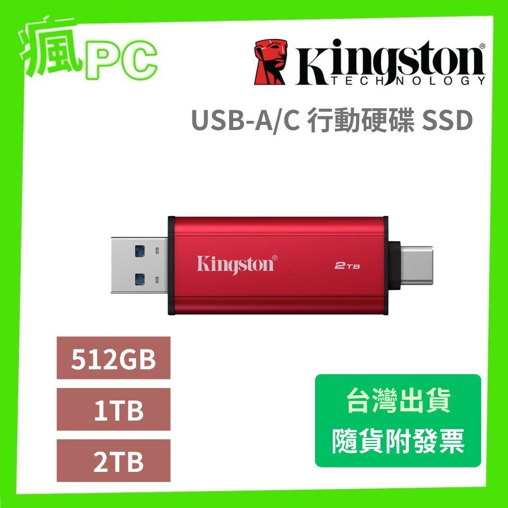 Kingston 手持裝置雲端碟 512G 1TB 2TB USB-A/C 行動硬碟 SSD (蘋果/安卓都適用)