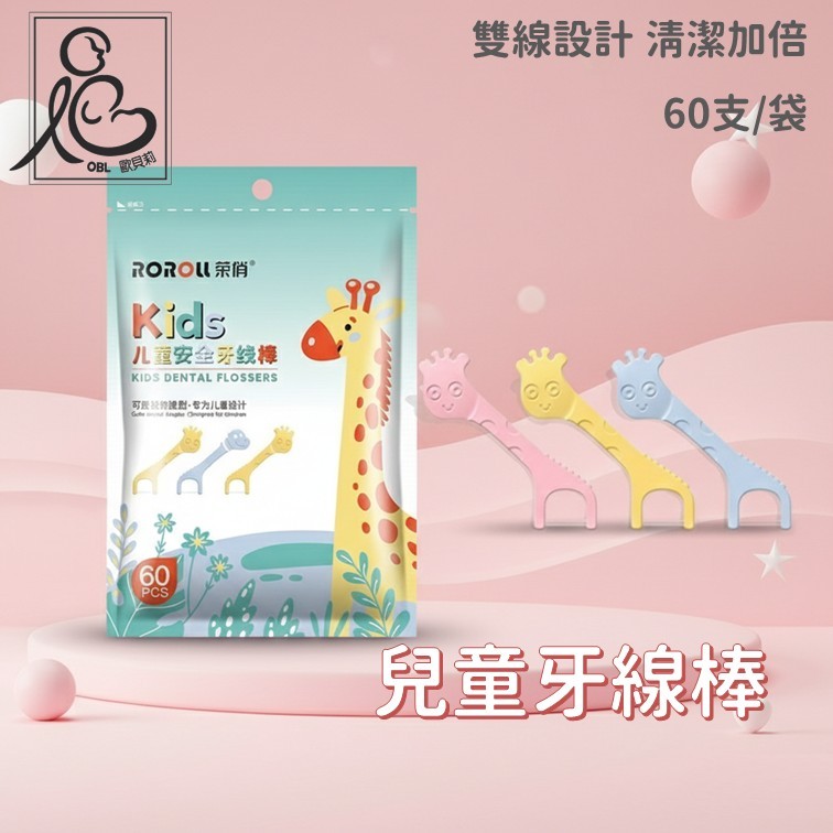 兒童牙線棒 60支/袋 BF14｜歐貝莉婦幼生活館｜兒童牙線 寶寶牙線 幼兒牙線 動物造型牙線棒 牙線棒 可愛動物牙線棒