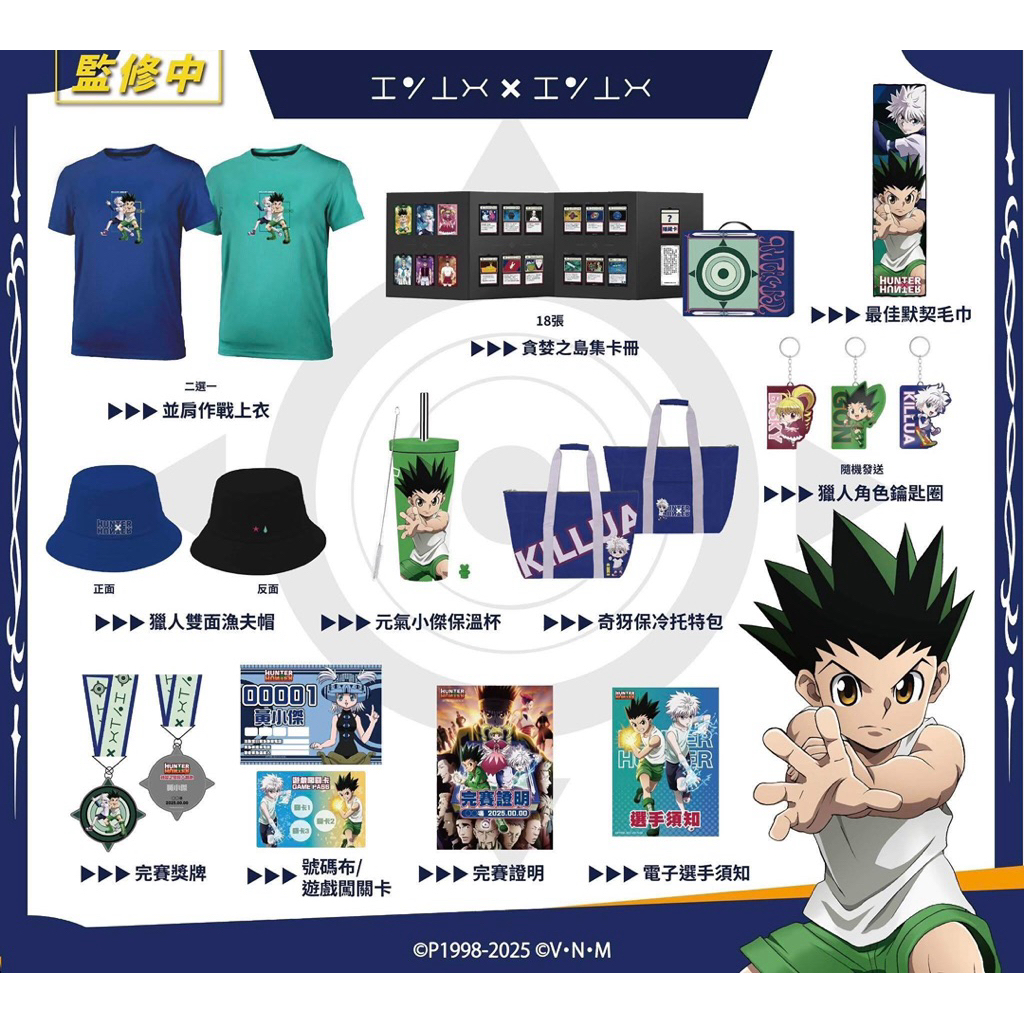 獵人路跑卡套 獵人漁夫帽 獵人帽子 獵人卡套 小傑鑰匙圈 獵人毛巾 獵人衣服