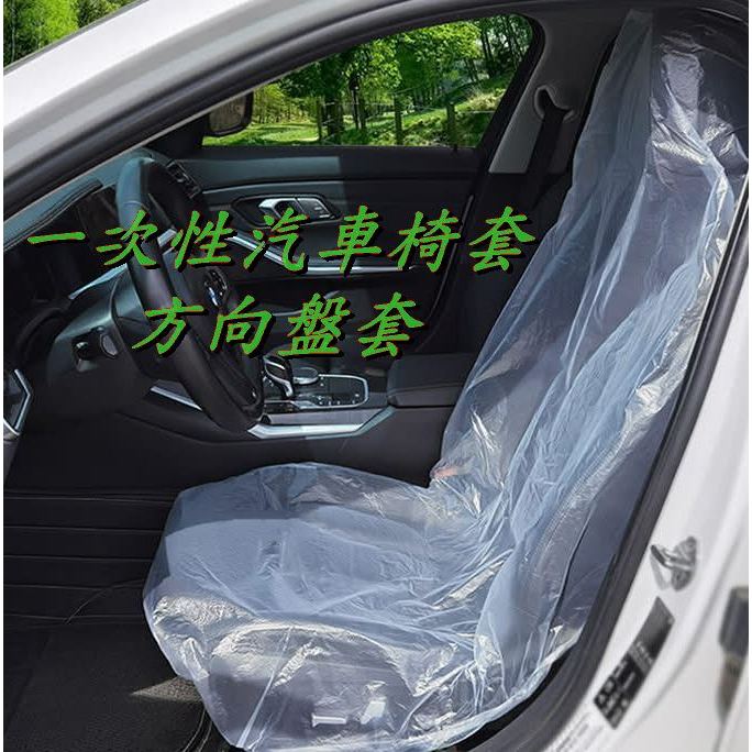 [妮妮車品台灣出貨]一次性汽車椅套方向盤套汽車維修椅套方向盤套/可開收據能報帳/汽車坐墊套車用布套/防髒防汙頭枕座墊