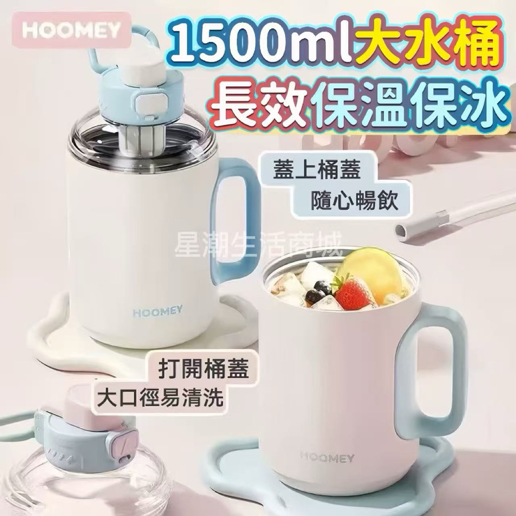 『星潮』🥤新款大水杯1500ML大容量保溫杯❥大容量水壺♡保溫桶♡保冷杯♡冰霸杯♡保溫水壺♡保溫瓶♡隨行杯