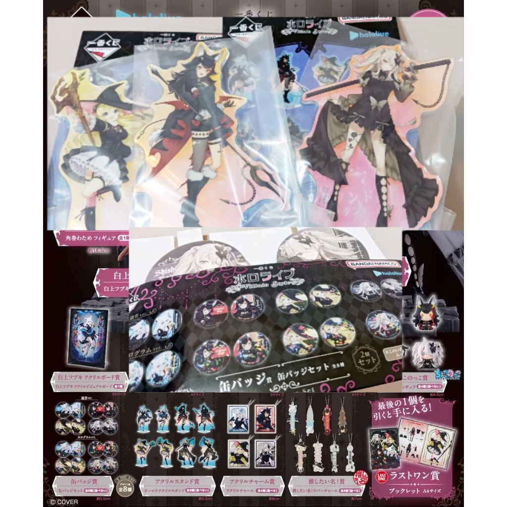 Hololive一番賞｜白上吹雪、獅白牡丹、角卷綿芽、大神澪、常闇永遠、櫻巫女、大空昴、白銀諾艾爾、寶鐘瑪琳、兔田佩克拉