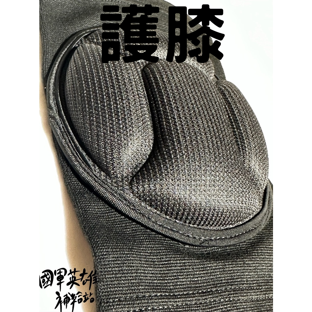 國軍彈力防撞護膝一雙【國軍英雄補給站】【當天出貨】