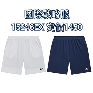 國際戰略服！【YVM羽球】YONEX 針織短褲 運動 短褲 羽球褲 15246EX