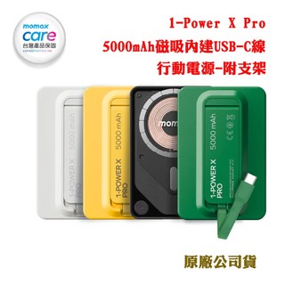 Momax 1-Power X Pro 5000mAh 磁吸內建USB-C線行動電源-附支架(原廠公司貨)