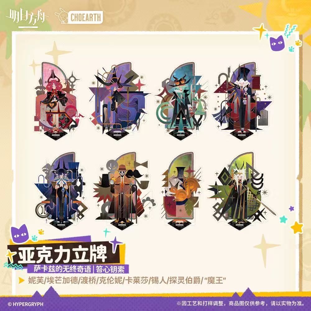 明日方舟 正版 薩卡茲的無終奇語 答心鑰索 亞克力立牌 妮芙 魔王 卡萊莎 錫人 明日方舟周邊 明日方舟立牌