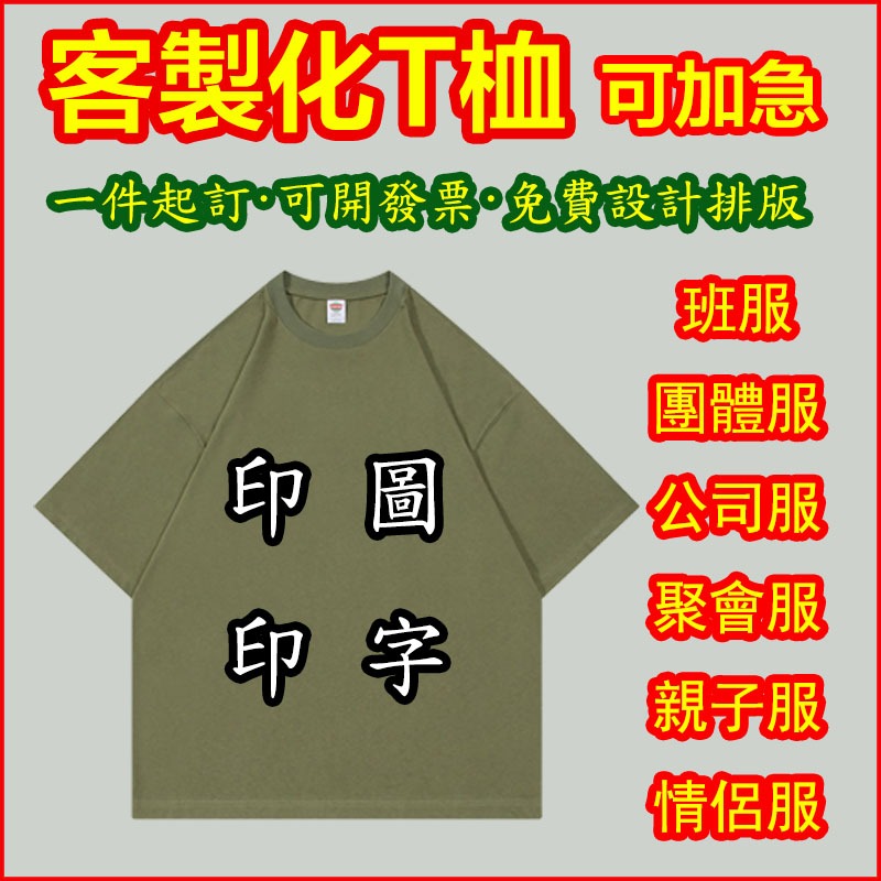 【1件起印】客製化 排汗T 透氣 速乾 網孔 排汗 運動上衣 短袖 班服 團隊服 親子裝 客製化T恤 訂製衣服 訂做客製