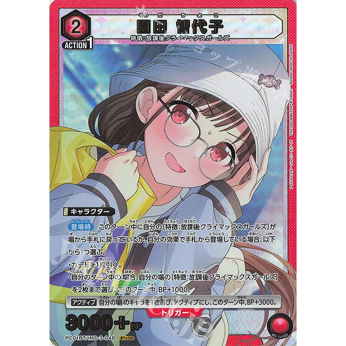 UA 偶像大師 珍藏包 PC01BT/IMS-3-048 PcSR 園田 智代子