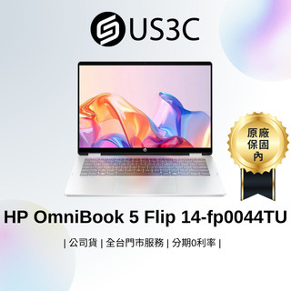 HP OmniBook 5 Flip 14吋 WUXGA 觸控螢幕 Core 5 120U 16G 512G 福利品