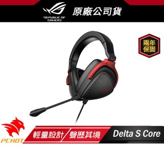 ROG Delta Core Delta S Core 電競耳機 極輕耳機/虛擬環繞音效/人體工學